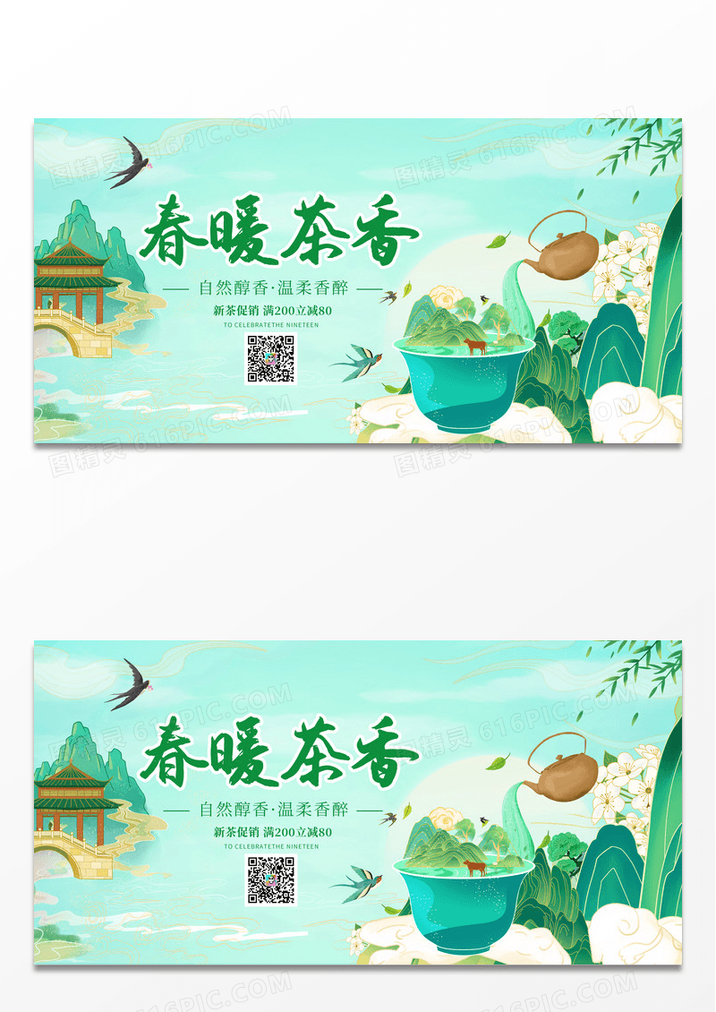 绿色大气插画风时尚春茶上新春季展板设计