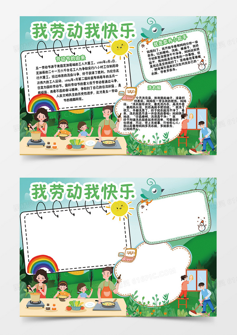 绿色卡通可爱我劳动我快乐劳动小报手抄报电子模板