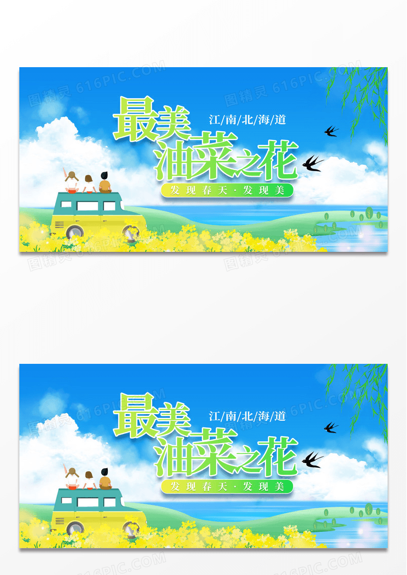 简约最美油菜花