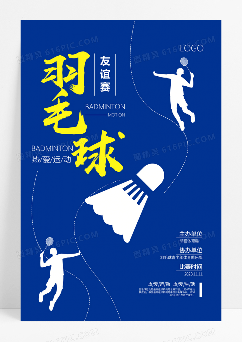  蓝色创意简约风格羽毛球比赛活动宣传海报羽毛球宣传海报