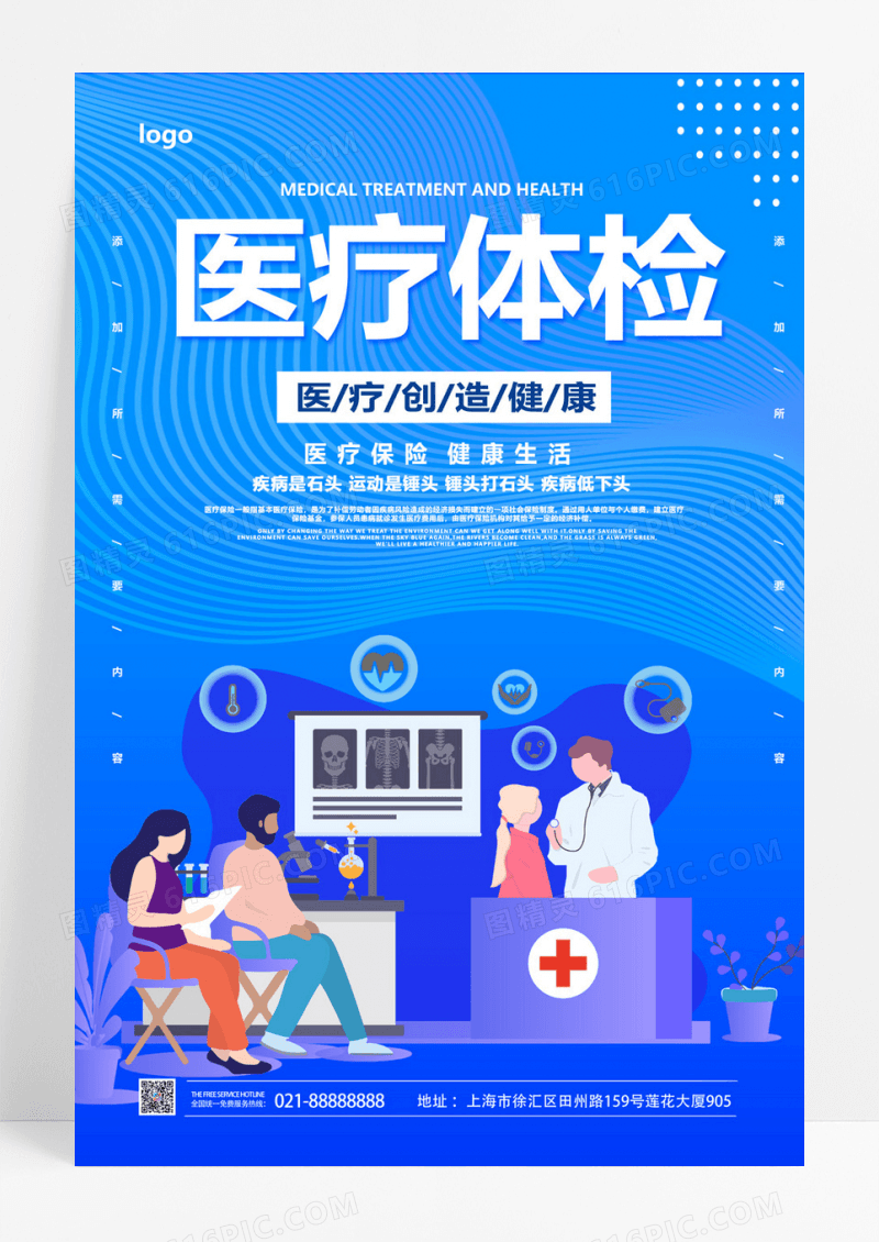  蓝色卡通医疗保险宣传单医疗保险海报