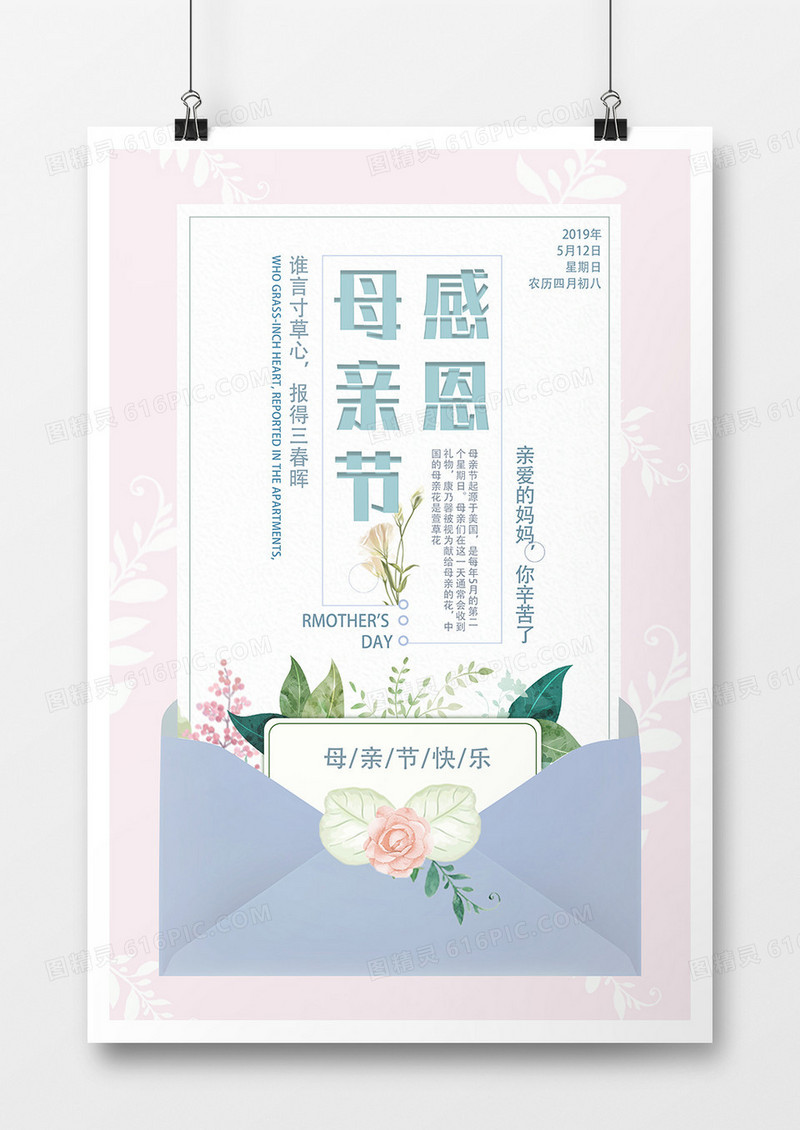母亲节清新创意海报