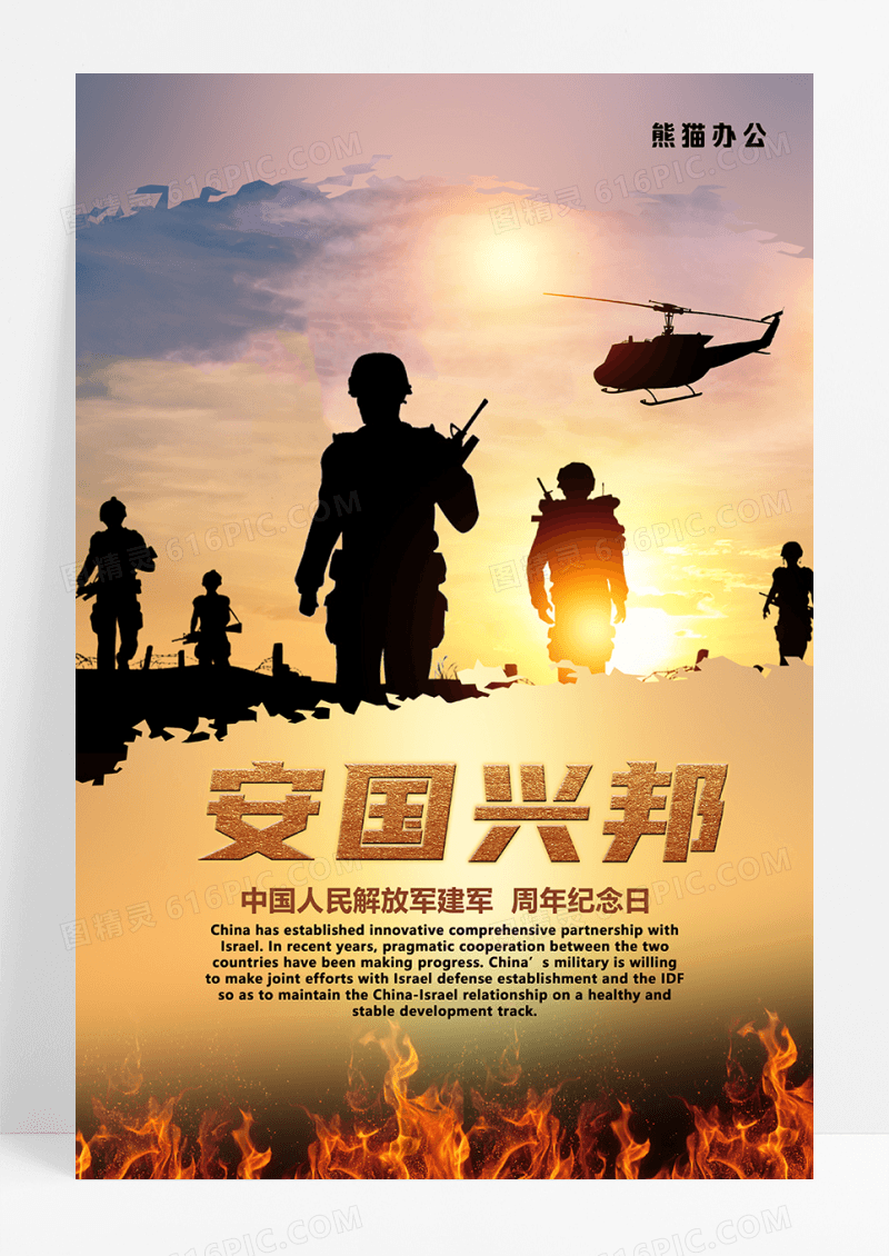 安国兴邦消防战士海报