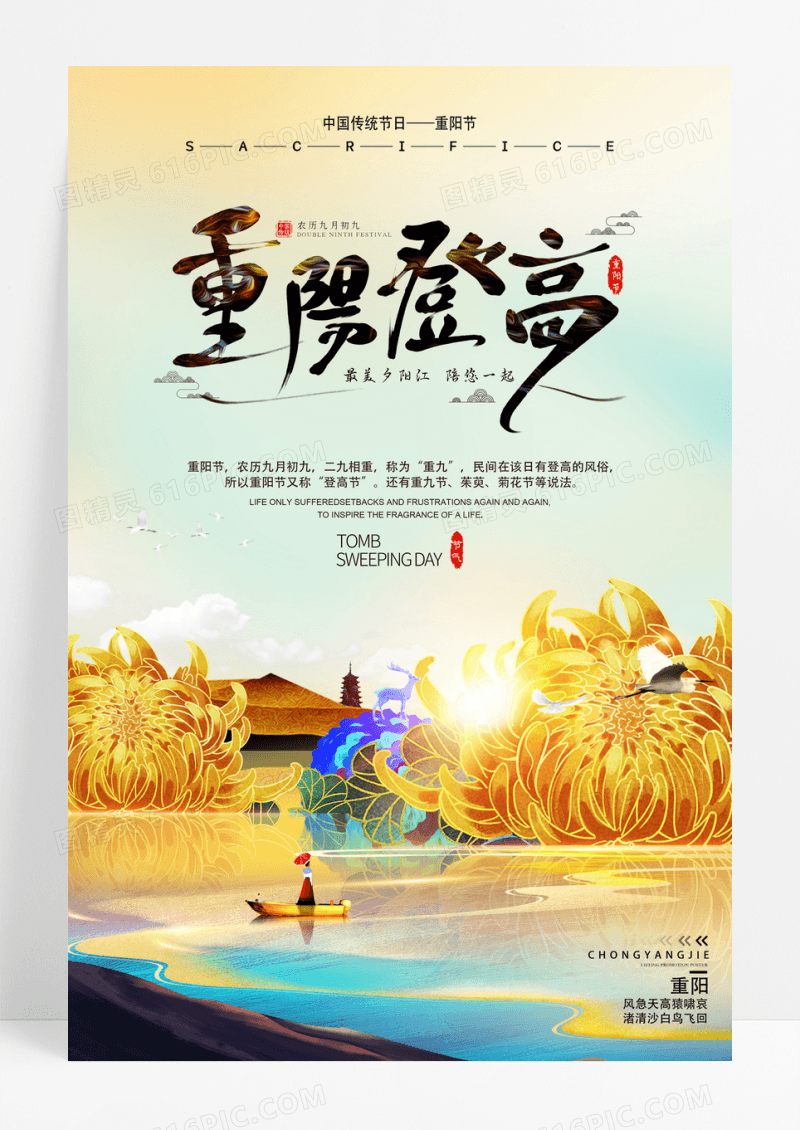 国潮风重阳登高重阳节海报