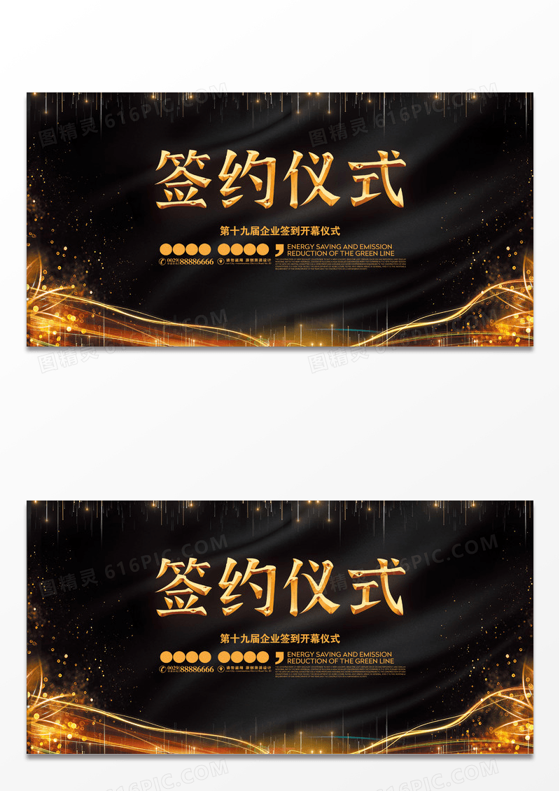 黑金色签约仪式背景企业会议