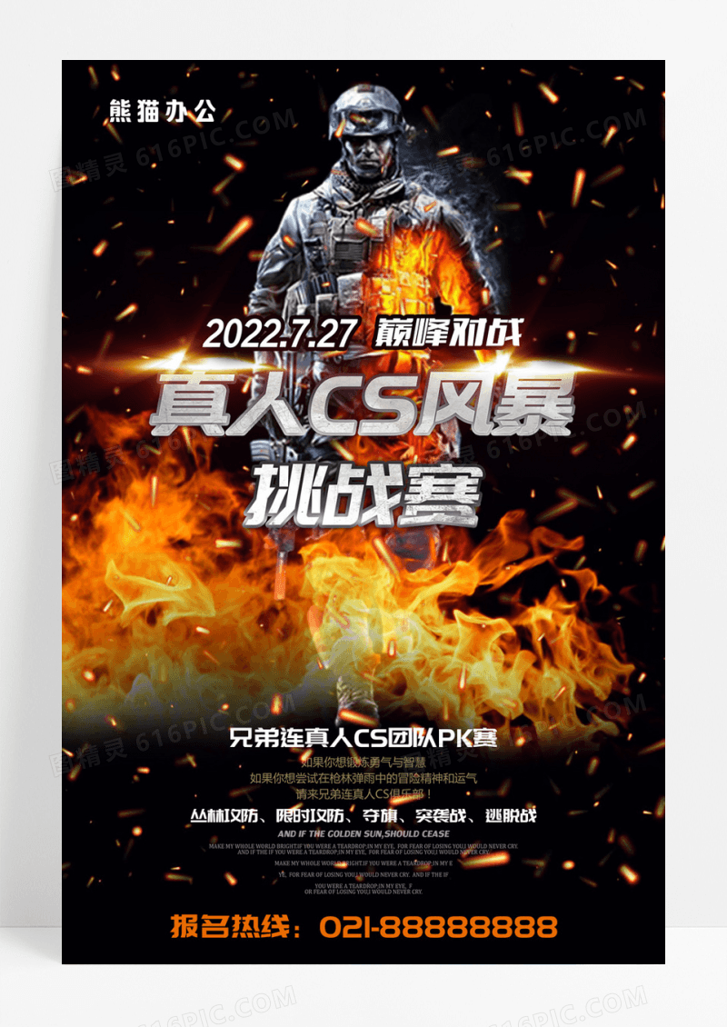 炫酷真人CS野战挑战赛巅峰对决