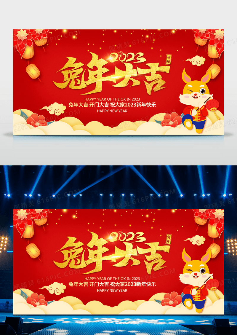 2023红色新年兔年大吉展板设计