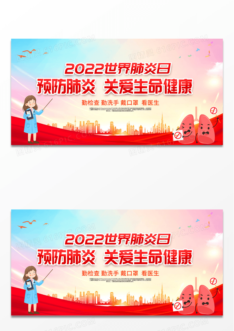红色渐变2022世界肺炎日关爱生命健康展板