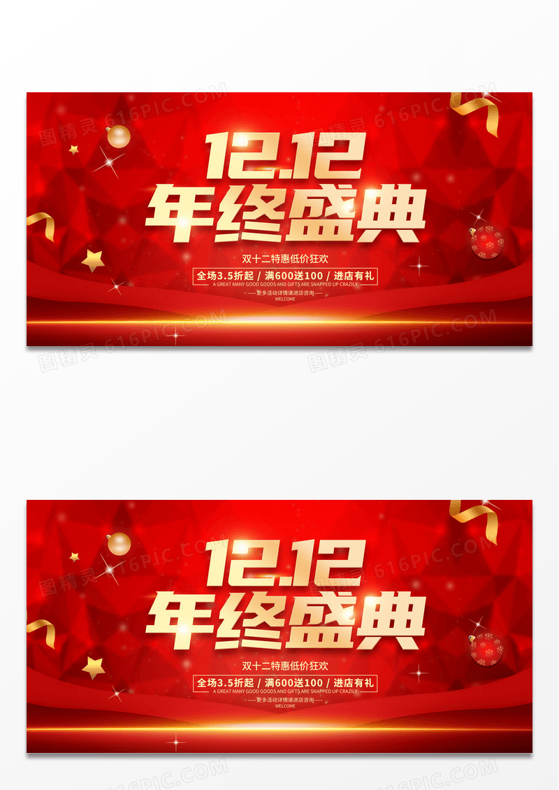 简约红色双12双十二年终盛典双12狂欢季双12展板双十二海报