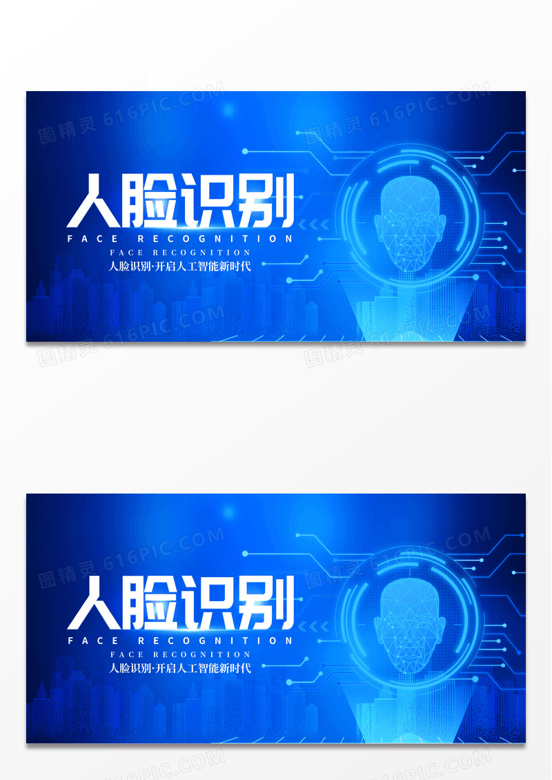 简约人脸识别人工智能现代科技展板设计