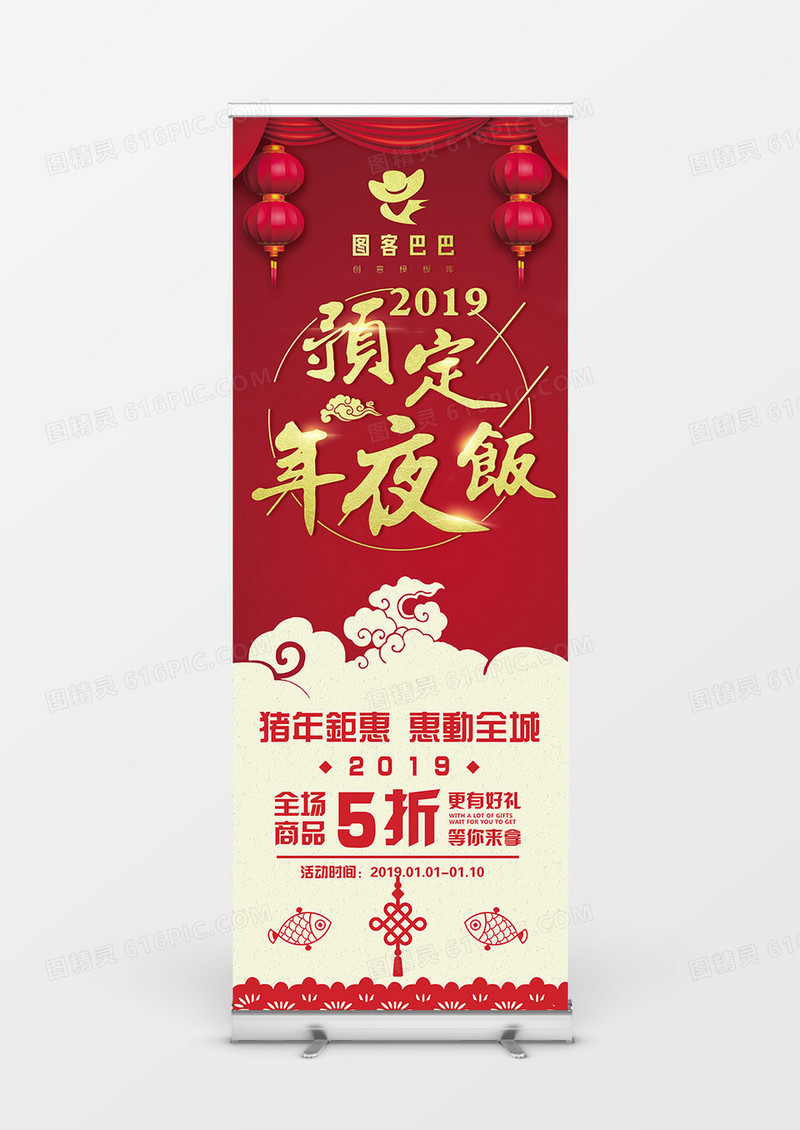 2019年猪年喜庆风格展架设计