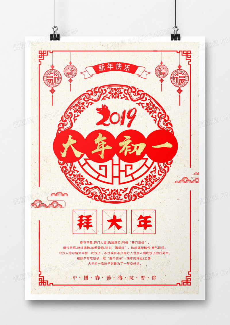 简洁剪纸风大年初一海报
