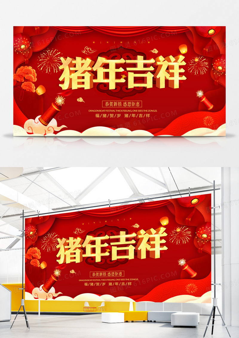 2019年新年猪年吉祥展板