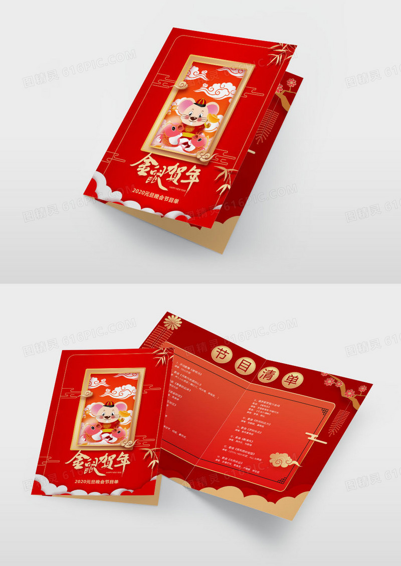 2020年鼠年迎春晚会节目单设计