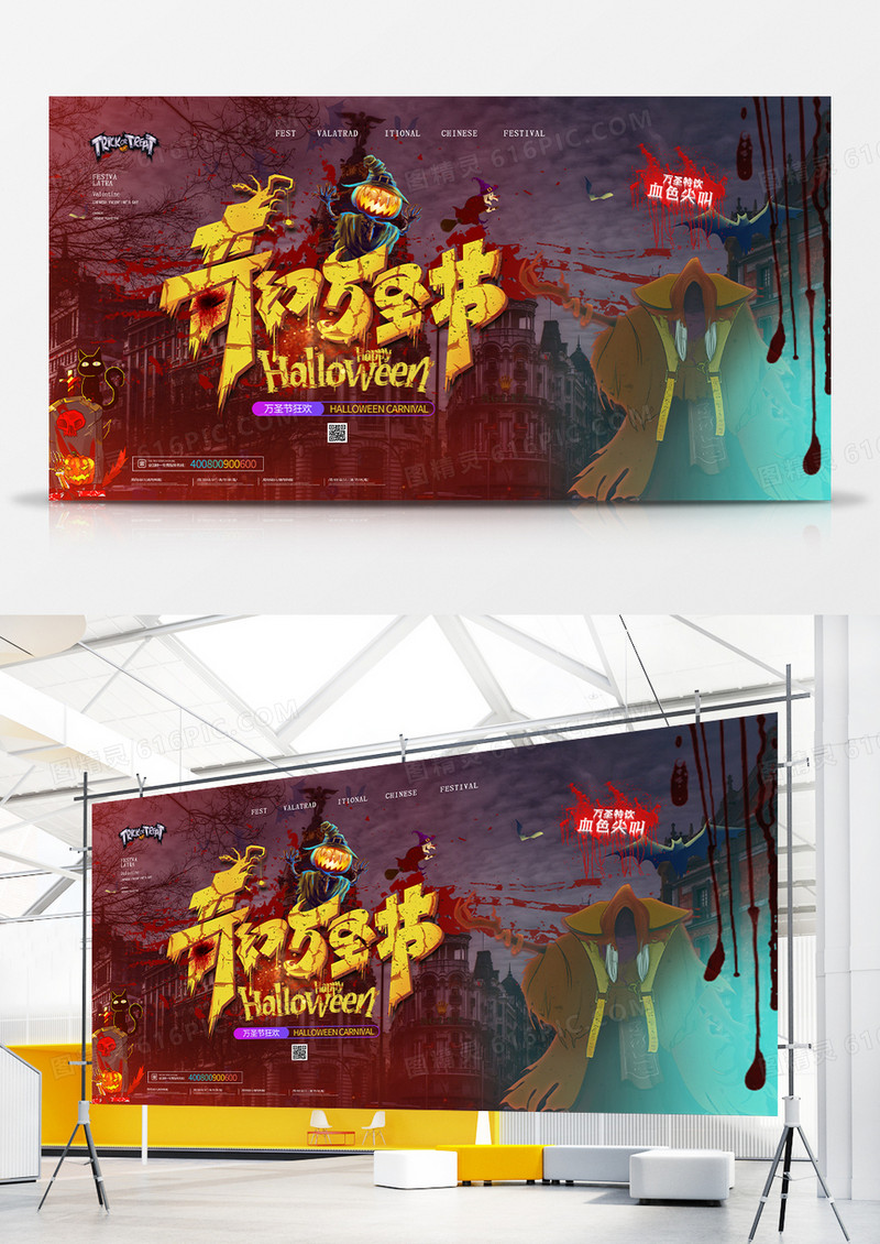 简约大气万圣节摄影合成展板设计