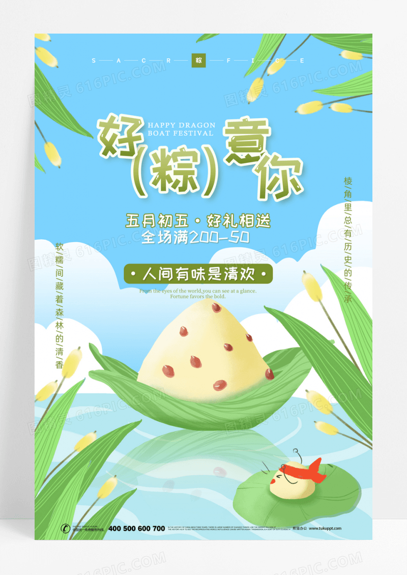 好粽意你端午节宣传海报