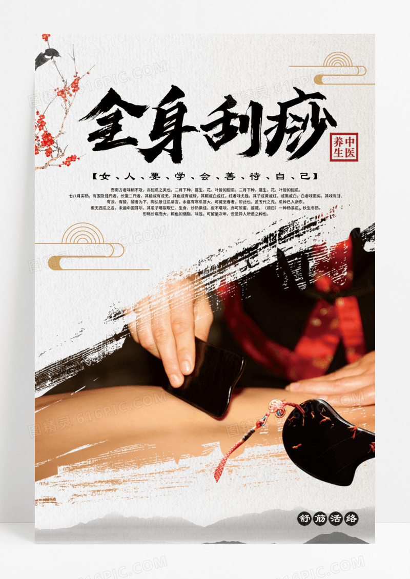 传统中医刮痧海报