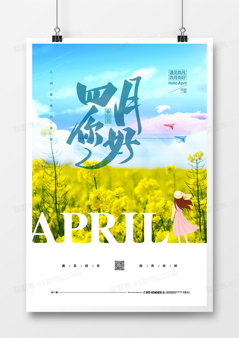 清新简约四月你好月份宣传海报设计