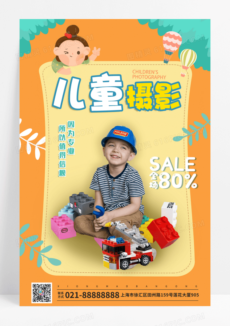 卡通儿童摄影宣传海报