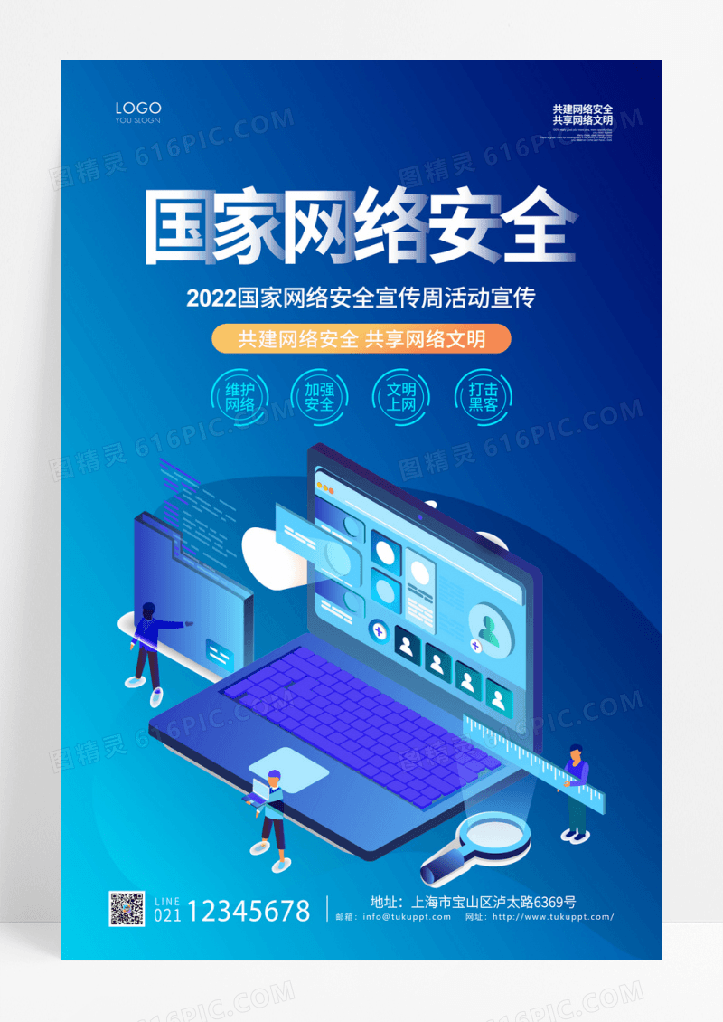 蓝色科技网络安全宣传周宣传海报设计