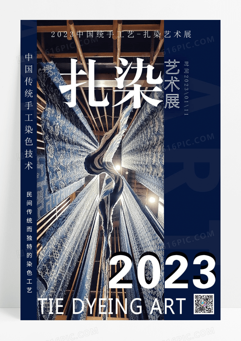 扎染蓝色创意扎染艺术展扎染海报