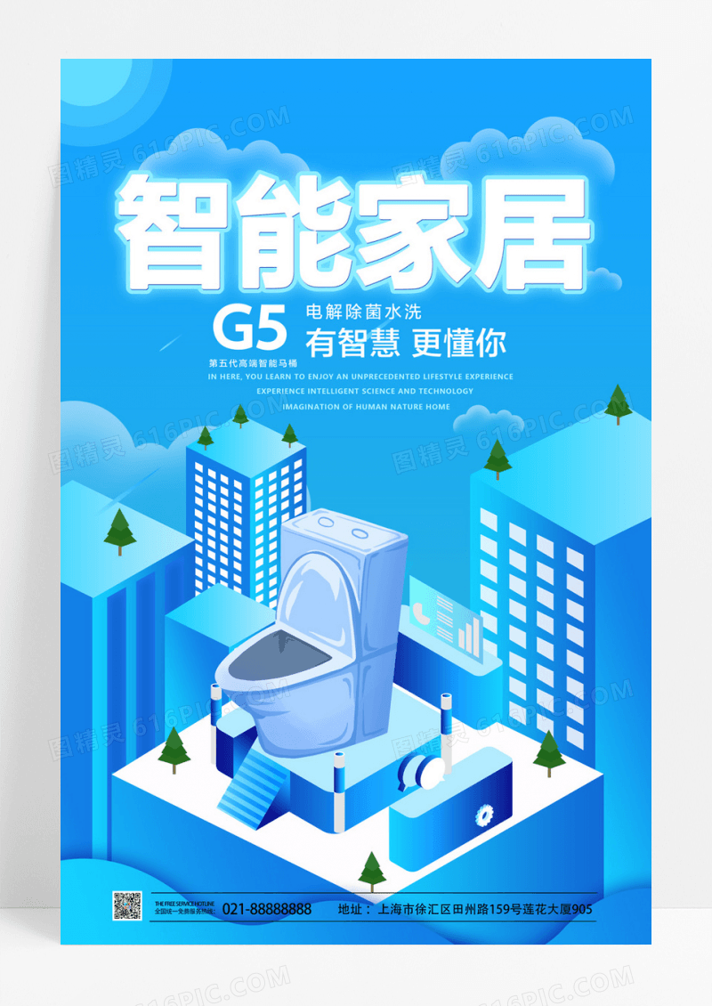 蓝色科技感智能家居海报