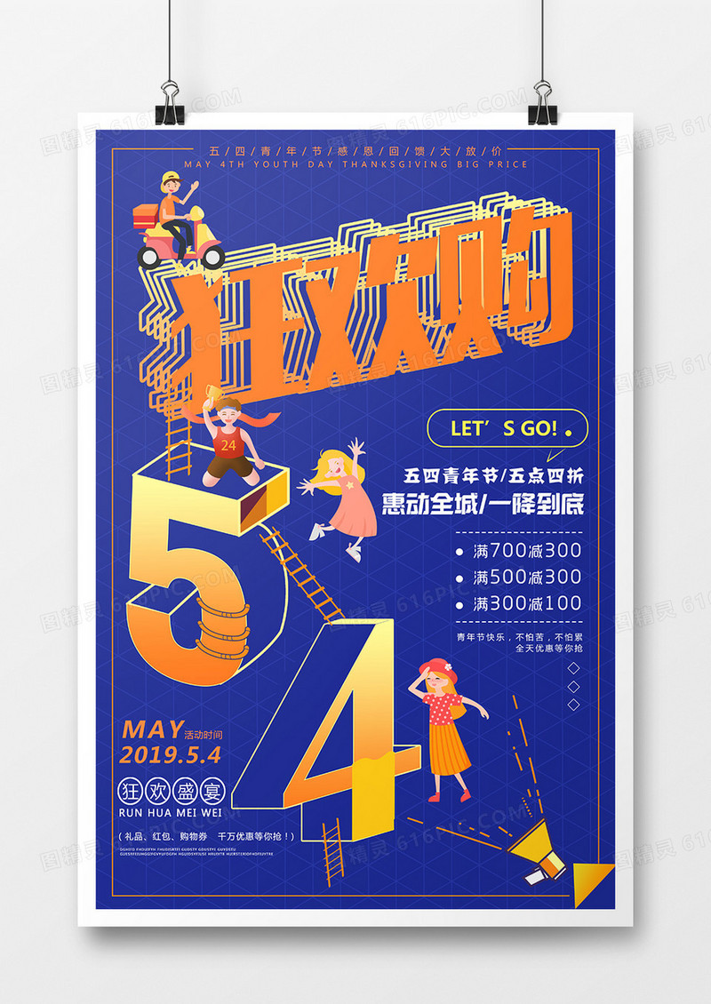 蓝色卡通渐变创意立体五四青年节促销海报