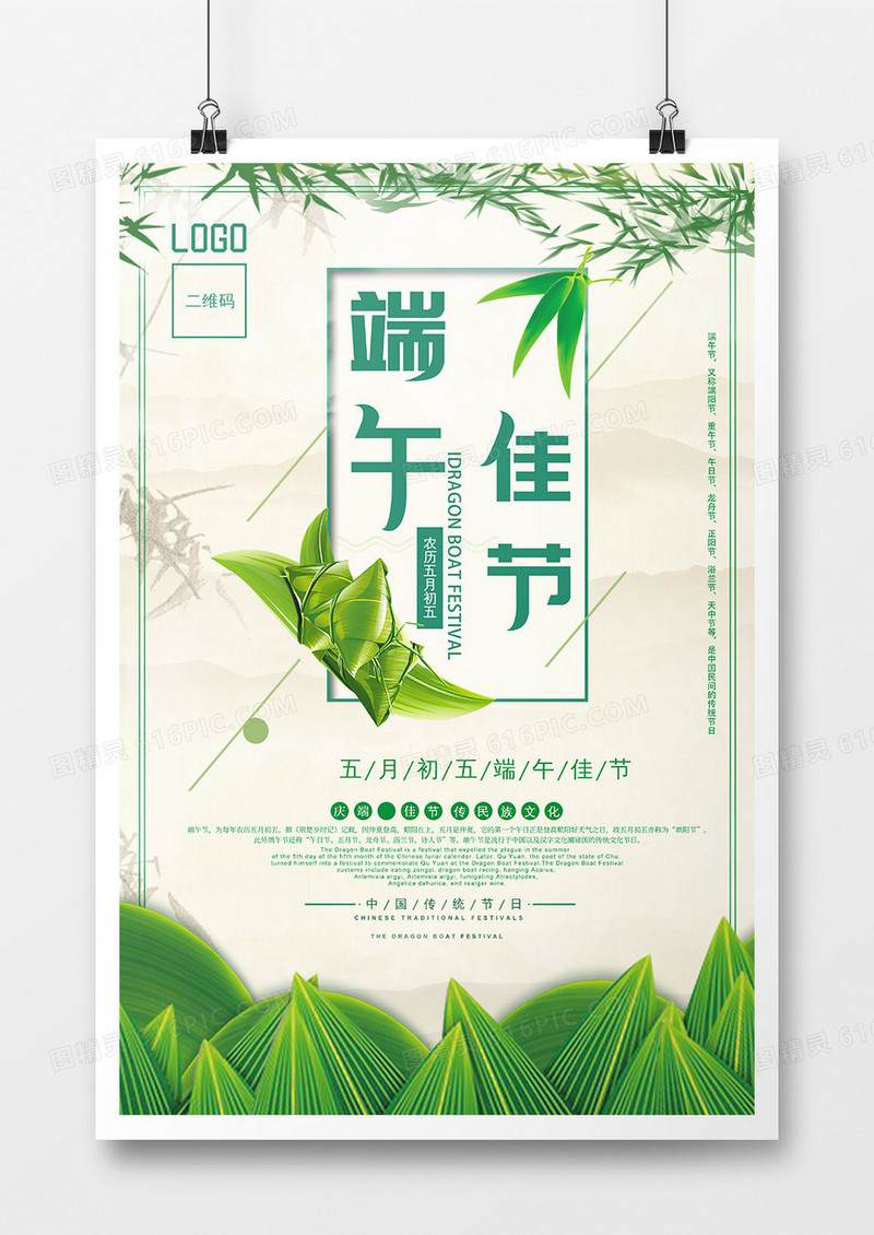 简约文艺端午海报