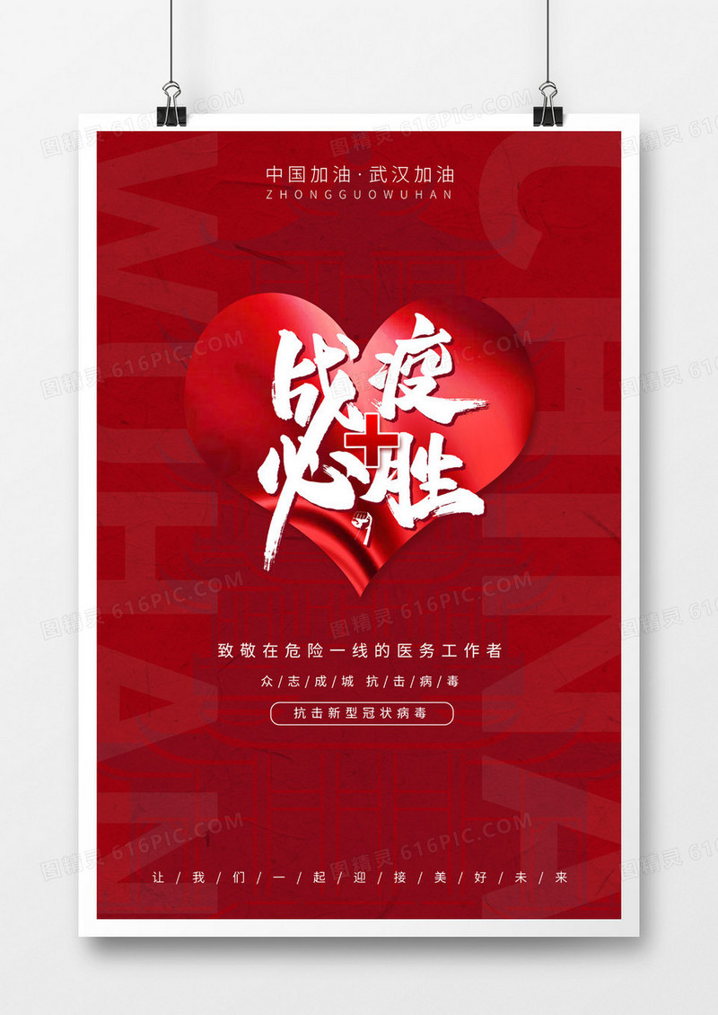 新冠肺炎创意简约海报