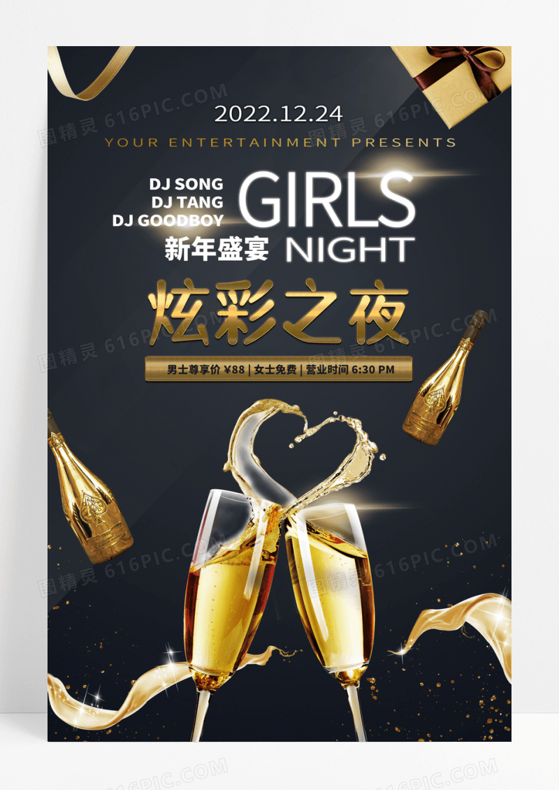酒吧圣诞土豪金海报