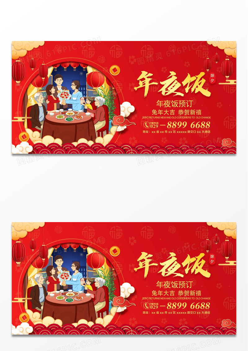 红色大气喜庆兔年春节年夜饭团圆宴预订展板