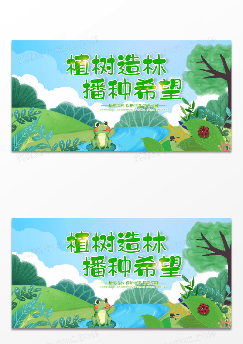 简约时尚绿色植树节312植树节展板设计312植树节