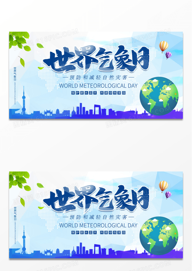 浅蓝色简约卡通手绘风格323日世界气象日展板设计