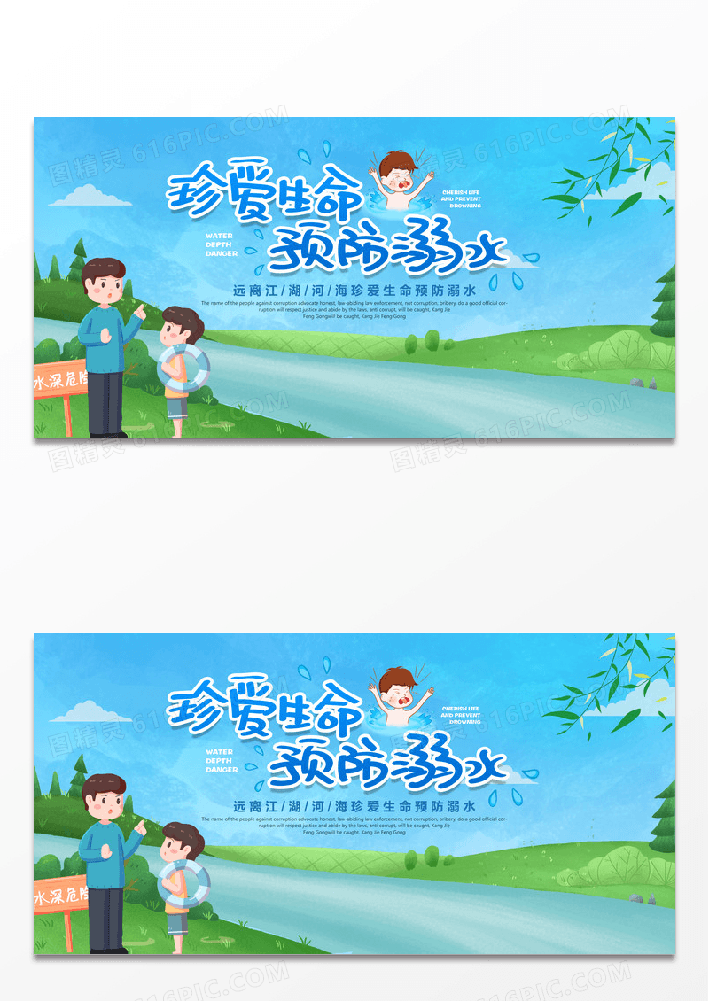 蓝色珍爱生命预防溺水教育海报