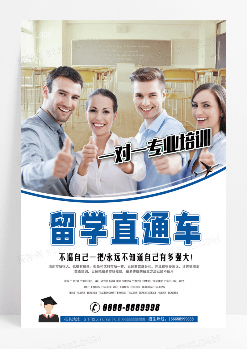 简洁留学生直通车海报设计