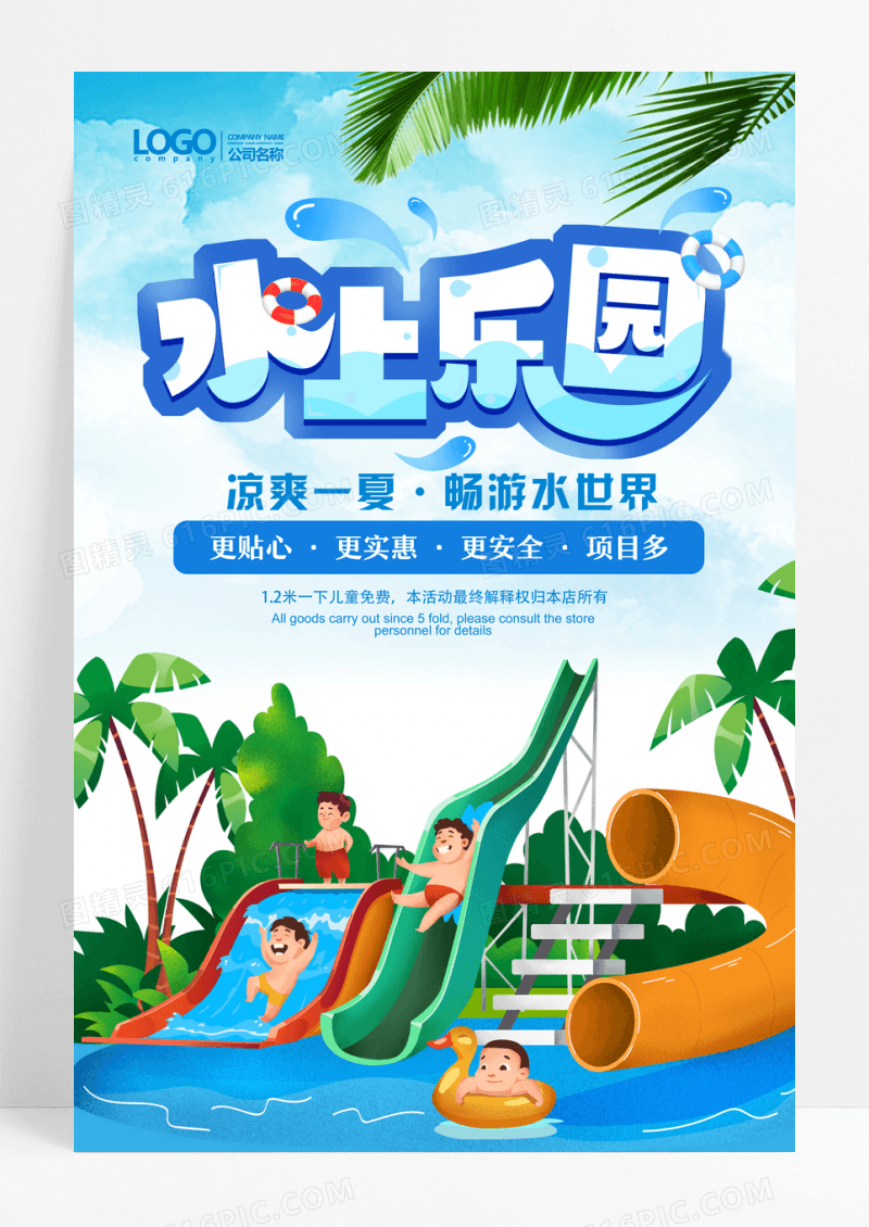 夏季水上乐园游乐场促销海报