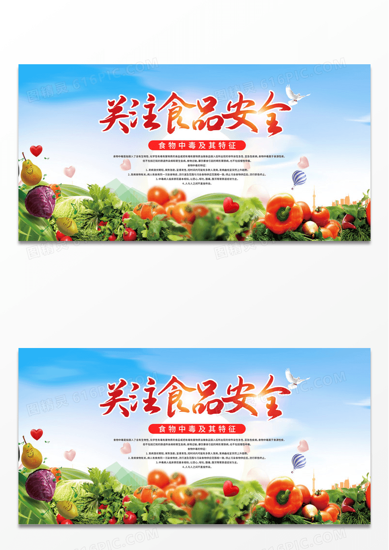 食品安全健康卫生常识展板背景食品安全宣传展板