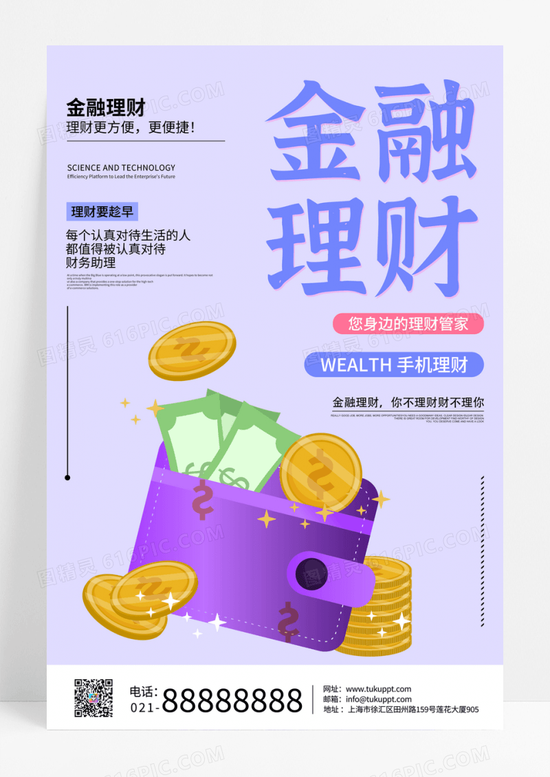 清新卡通互联网金融理财投资销售理财管家宣传海报