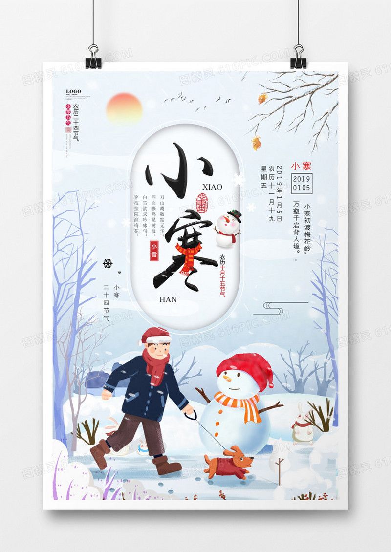 插画风创意简约小寒节气海报设计