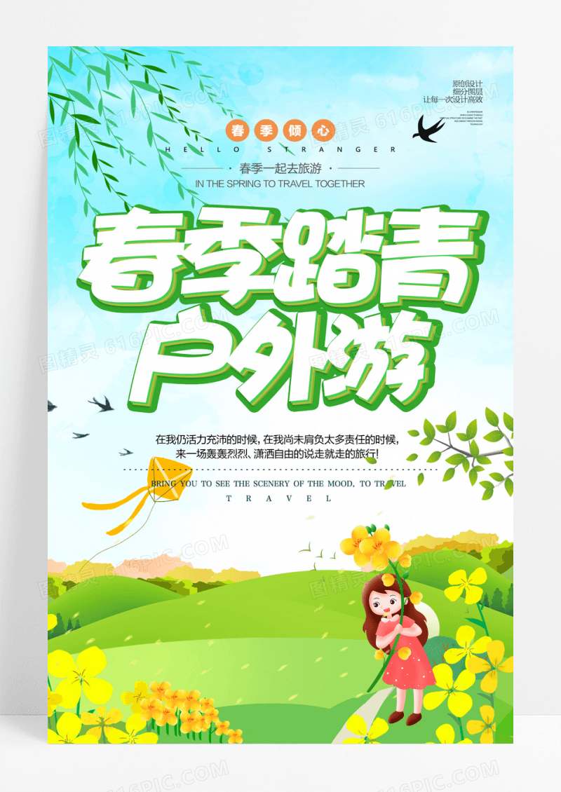 插画风创意简约春暖花开去踏青春季旅游海报