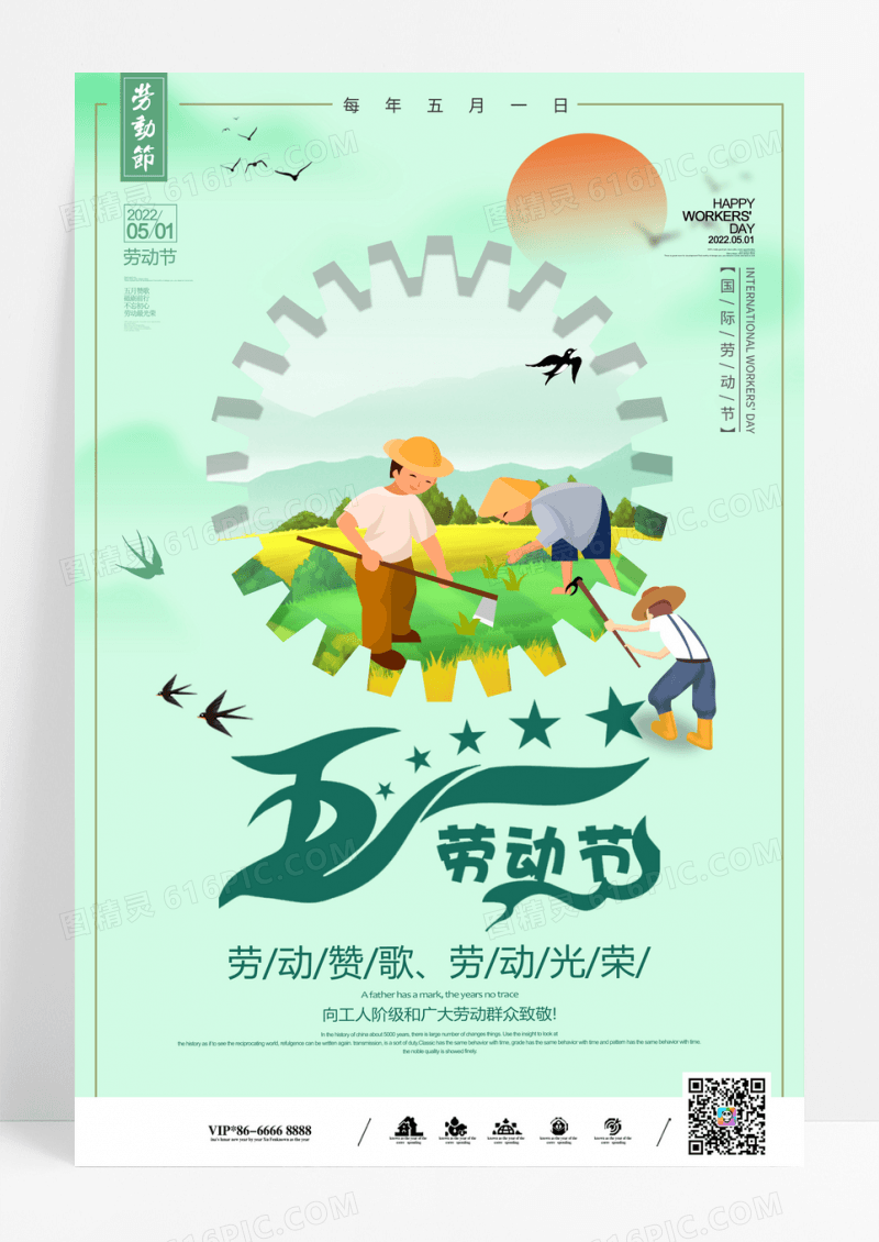 小清新五一劳动节海报