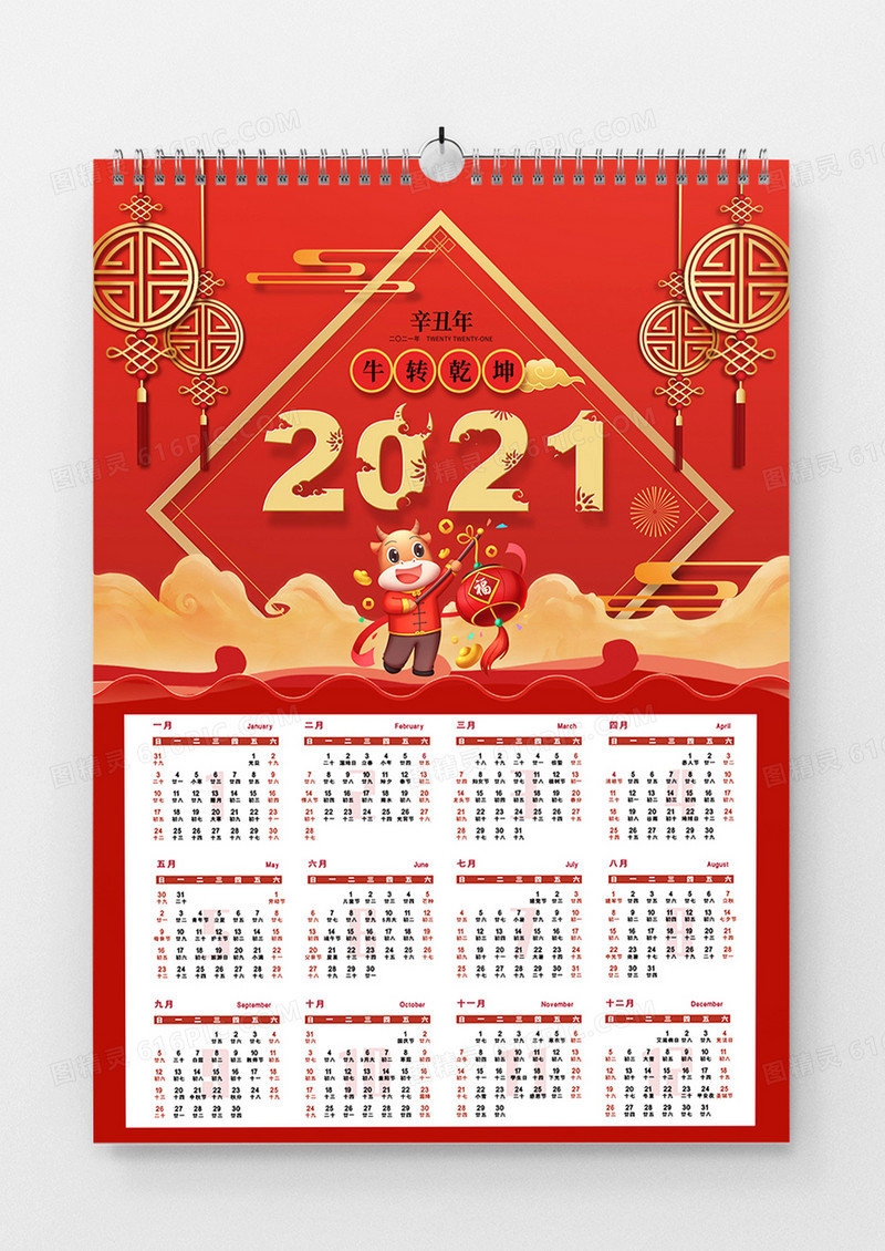 红色简约2021牛转乾坤挂历设计