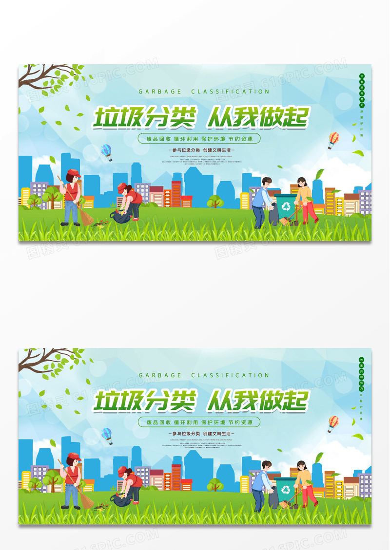 绿色卡通简约垃圾分类从我做起环保公益展板