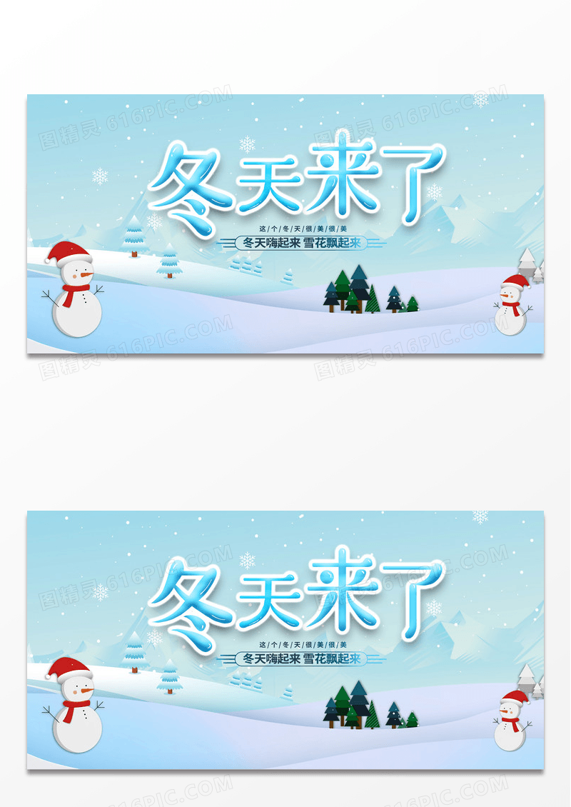 简约蓝色卡通冬天来了冬天冬季展板设计