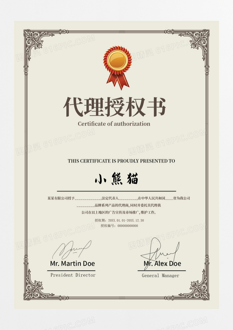 简约欧式花边企业授权证书模板