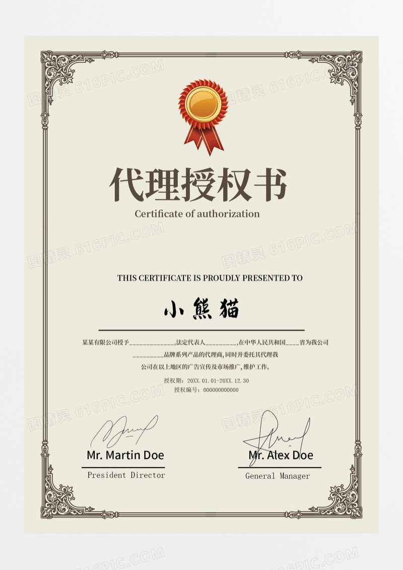 简约欧式花边企业授权证书模板