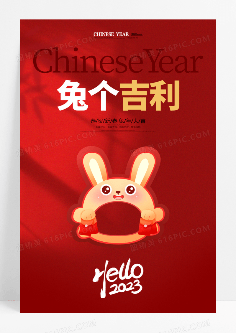 红色简约兔个吉利新年海报