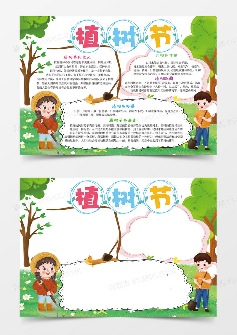 绿色卡通植树节小报手抄报