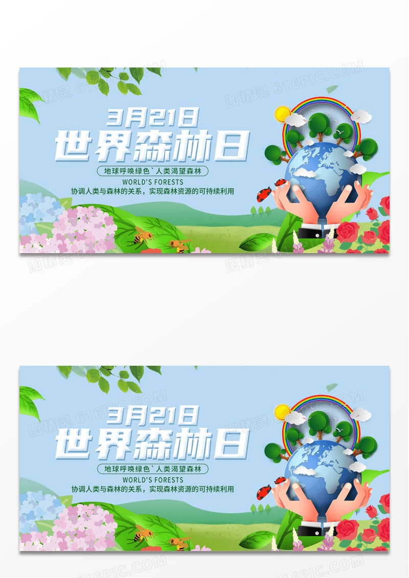 简约321世界森林日环境保护公益环保展板