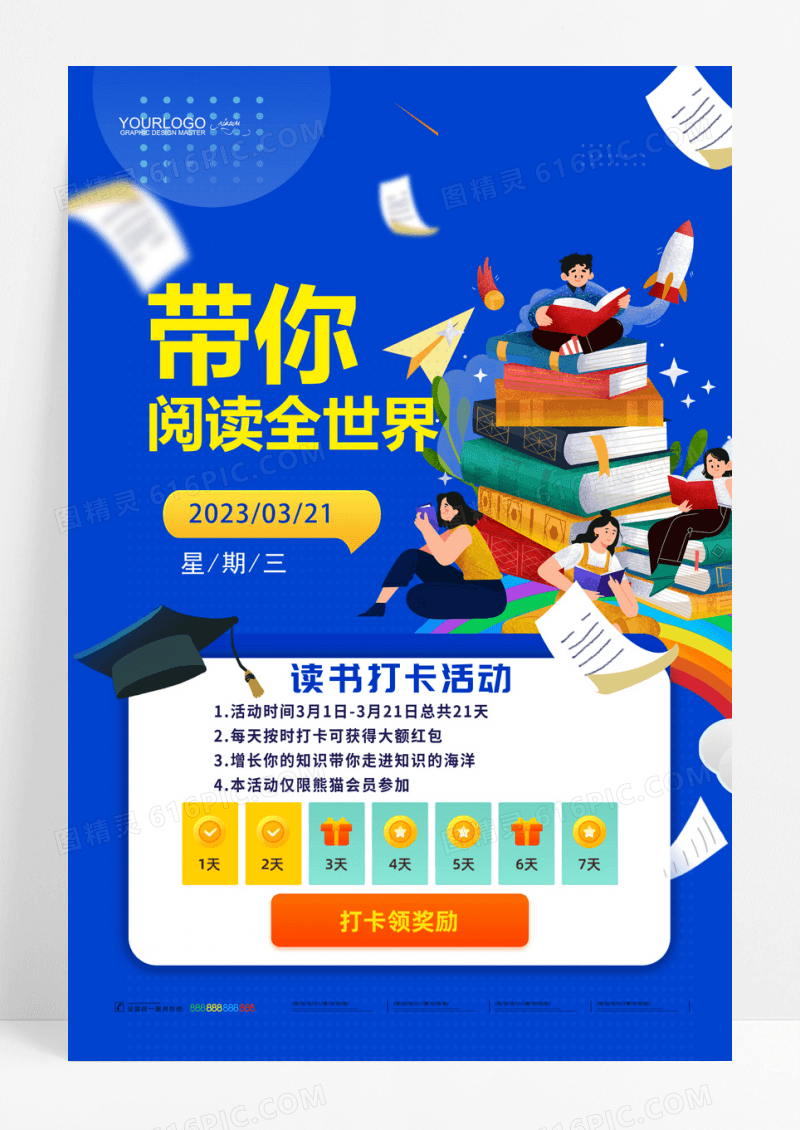 蓝色插画带你阅读全世界读书打卡活动海报读书